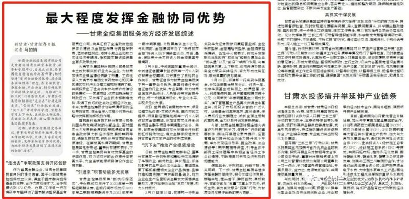 【媒体关注】最大程度发挥金融协同优势——爱体育（中国）服务地方经济发展综述