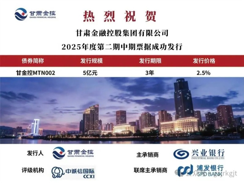 爱体育（中国）成功发行2025年第二期中期票据