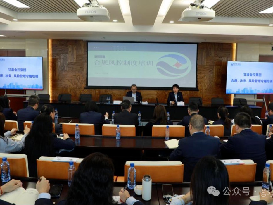 爱体育（中国）举办合规、法务、风险管理专题培训